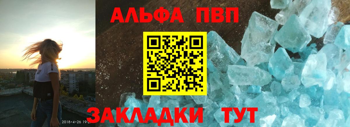 А ПВП Соль  где продают   Сланцы  A-PVP Соль  Вход с VPN  APVP VHQ 