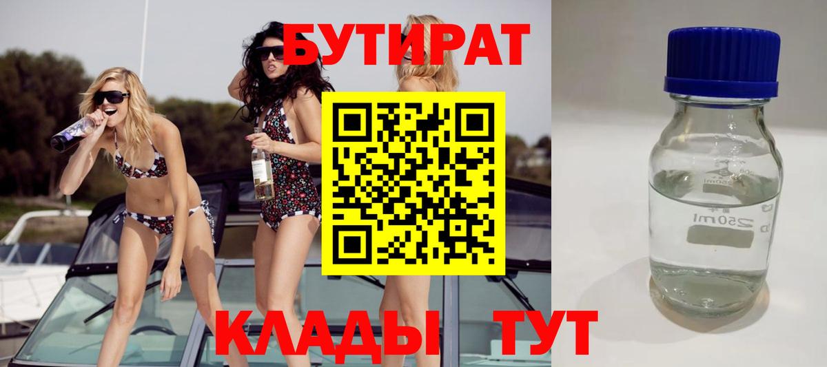 Сланцы  Бутират  Вход с VPN  Бутират жидкий экстази 