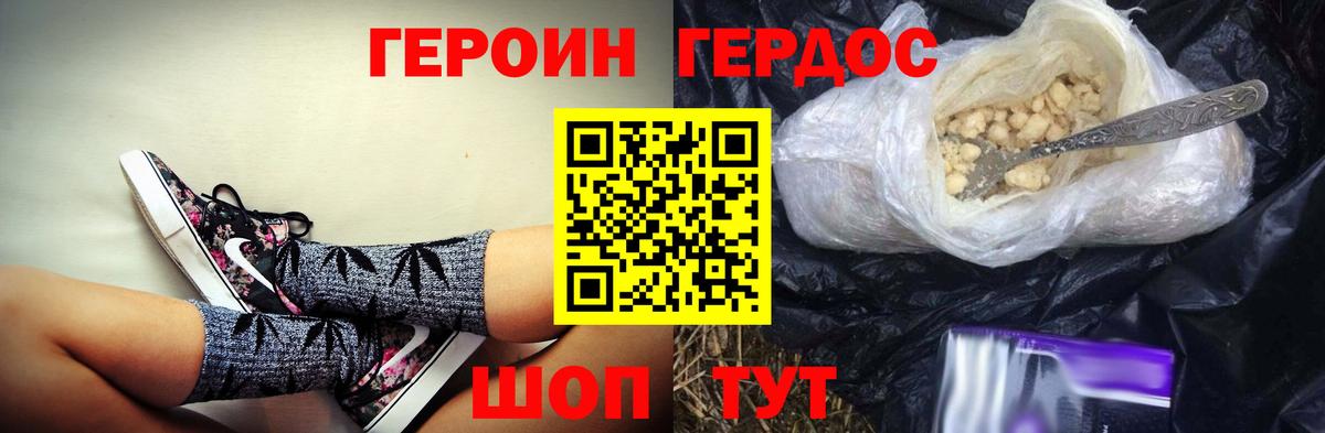 ГЕРОИН VHQ Сланцы