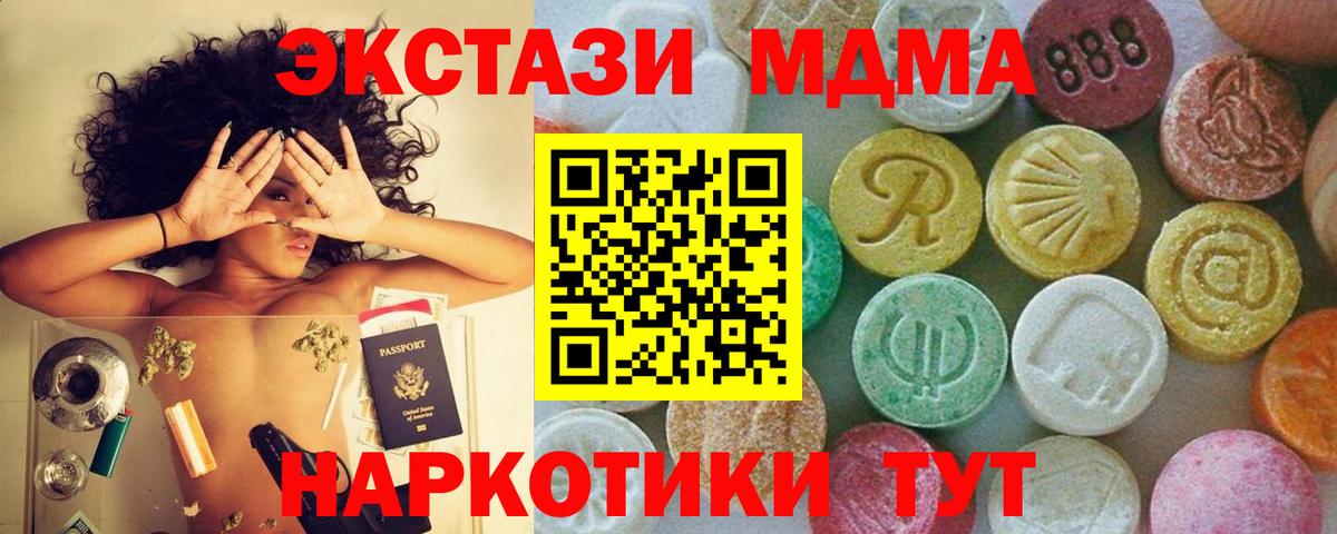 МДМА молли  МДМА crystal  Вход с VPN  MDMA  Сланцы 