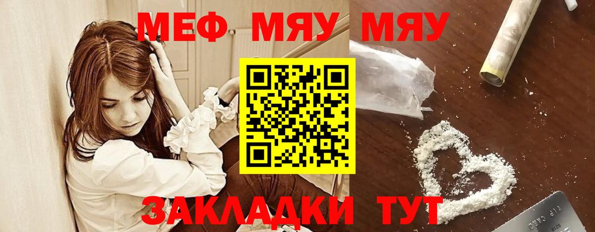 Сланцы  МЯУ-МЯУ  Вход с VPN  МЕФ  МЯУ-МЯУ 4 MMC 