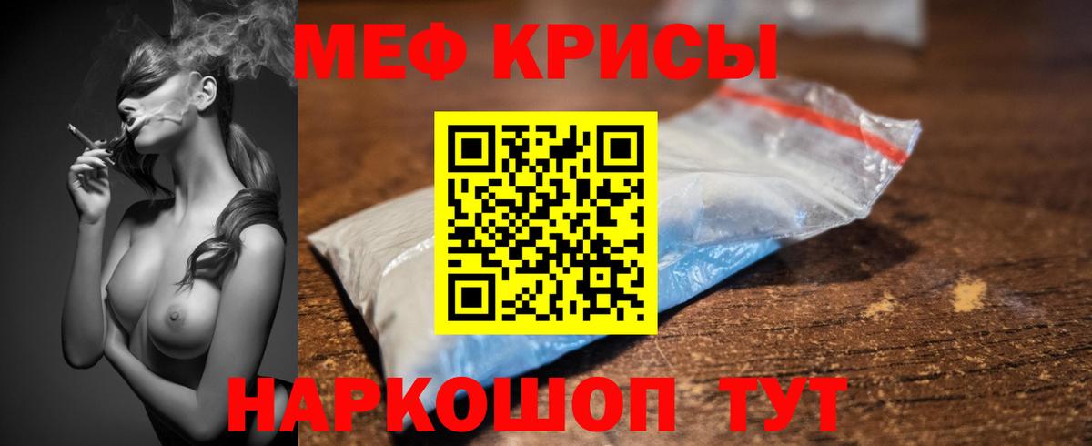 Меф Сланцы