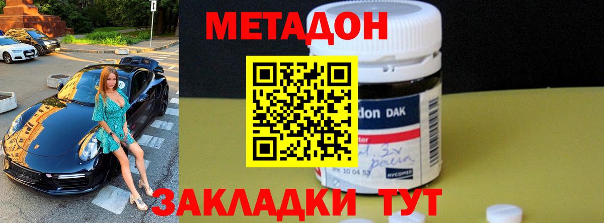 Метадон белоснежный  Метадон мёд  Сланцы  Вход с VPN 
